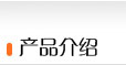   安平縣振超金屬絲網(wǎng)制品廠產(chǎn)品簡(jiǎn)介