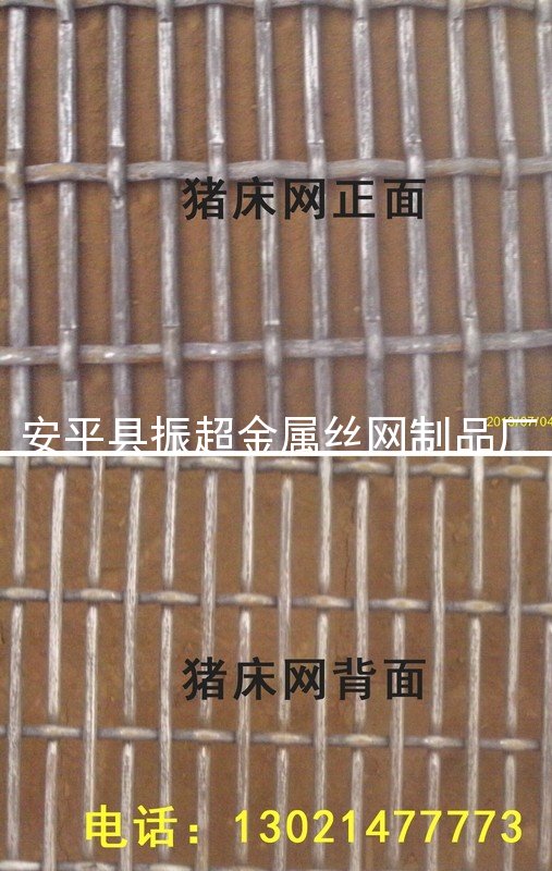 鐵絲豬床網(wǎng)-安平縣振超金屬絲網(wǎng)制品廠