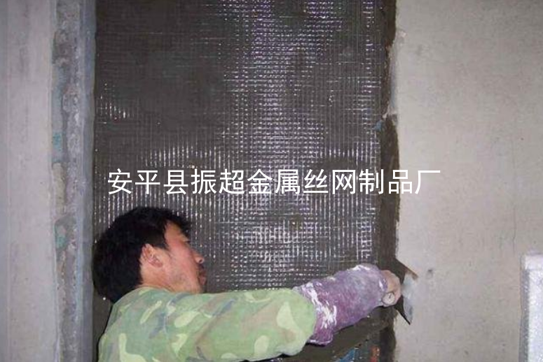抹墻鐵絲網，防裂鐵絲網-www.tigii.cn